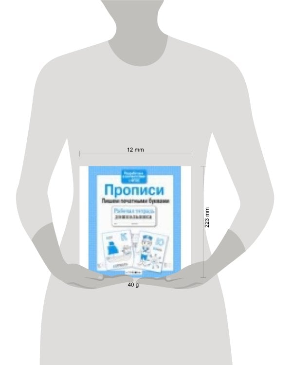 Р/т дошкольника. Прописи. Пришем печатными буквами