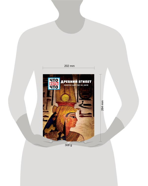 ДРЕВНИЙ ЕГИПЕТ. Золотое царство на Ниле