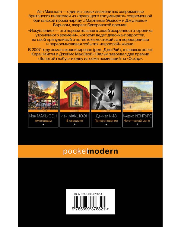 Искупление