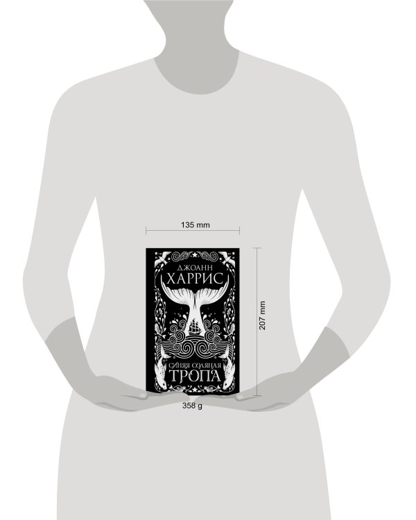 Синяя соляная тропа