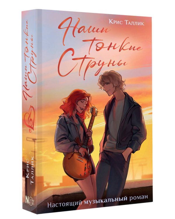 Наши тонкие струны