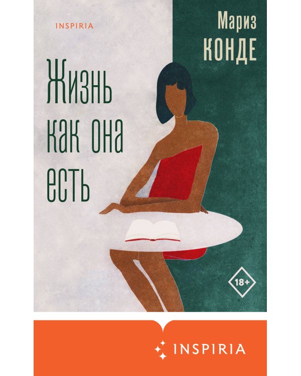 Жизнь как она есть