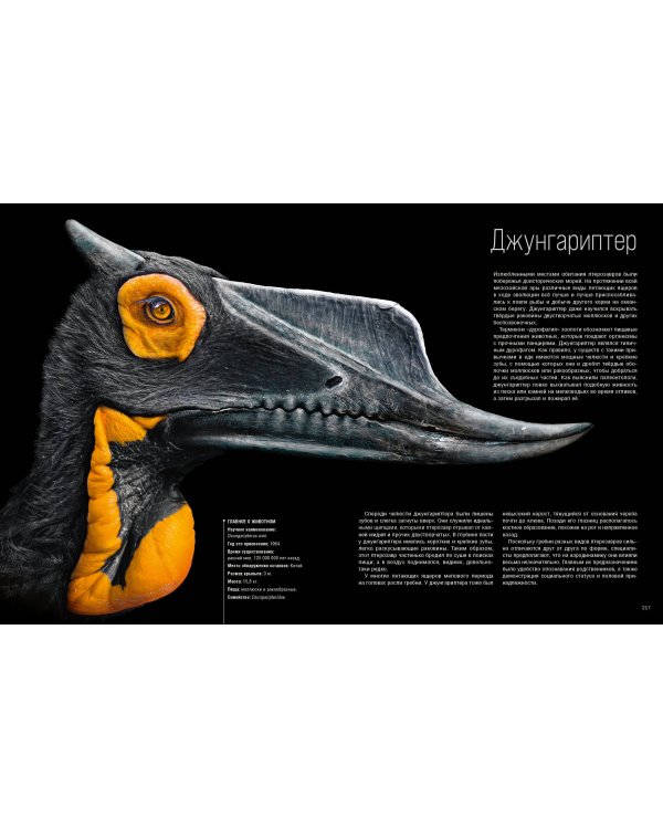 Динозавры. Профили затерянного мира. Энциклопедия