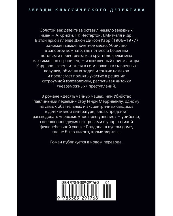 Убийство павлиньими перьями