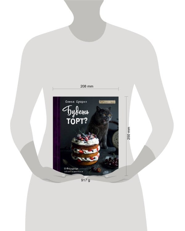 Будешь торт?