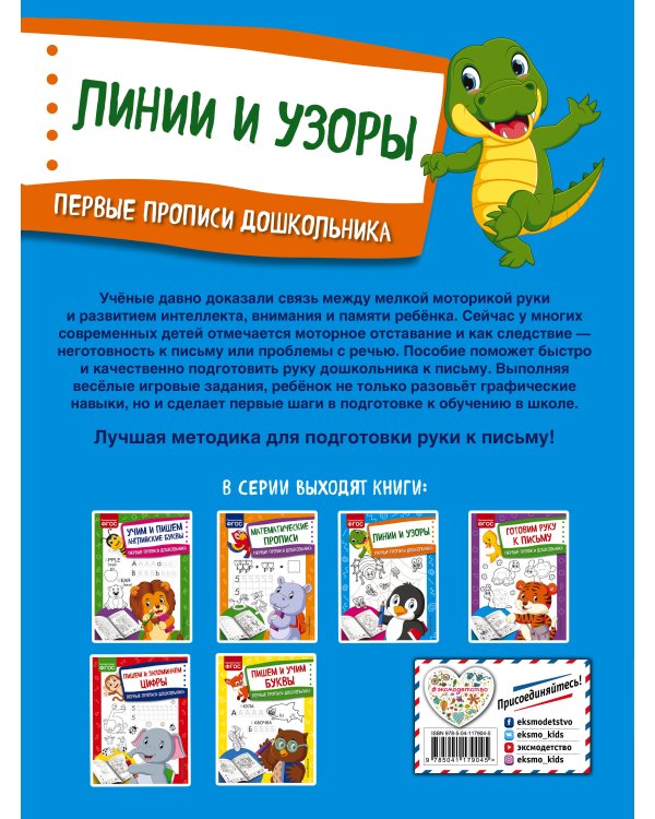 Линии и узоры