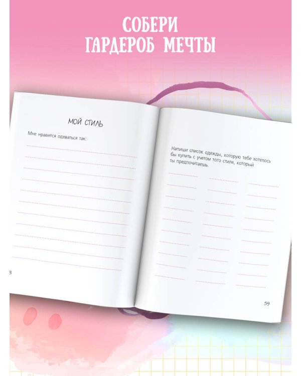 Дневник для каждой девочки