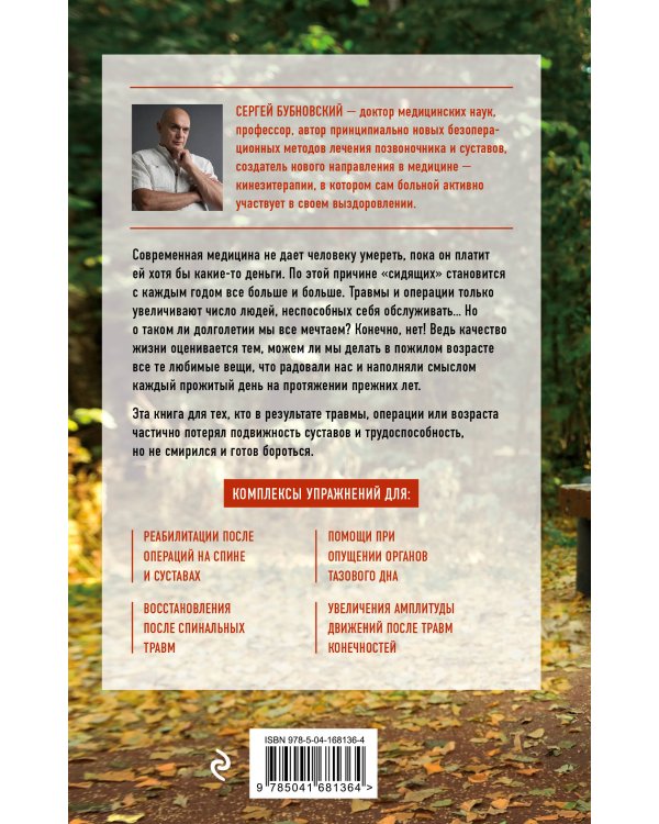 Реабилитация по-русски. Методики восстановления для тех, кто потерял подвижность