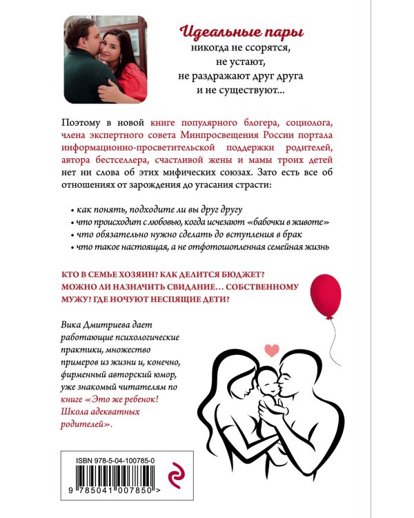 Это же любовь! Книга, которая помогает семьям