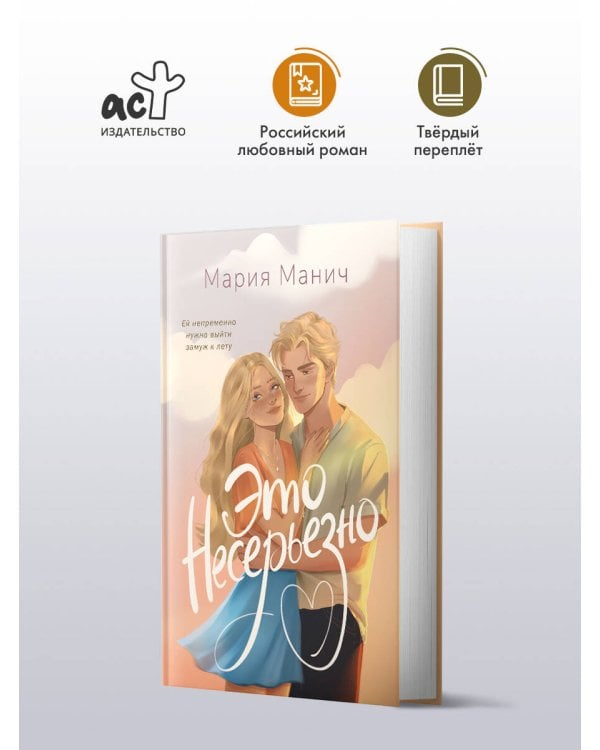 Это несерьезно