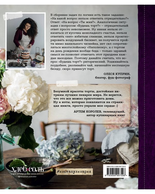 Будешь торт?