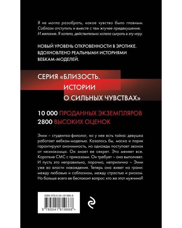 Соблазни меня