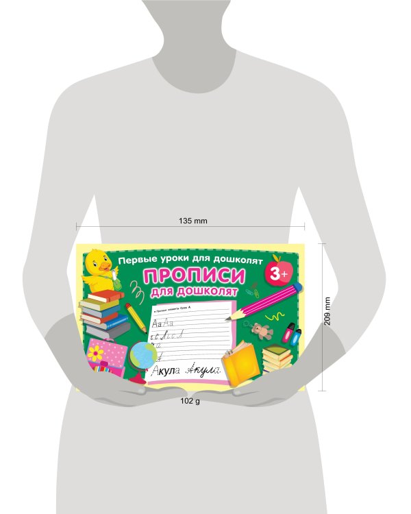 Прописи для дошколят