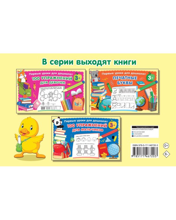 Прописи для дошколят