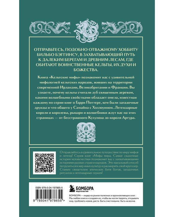 Кельтские мифы (комплект)