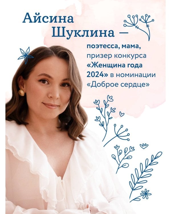 Мама большая и сильная. Стихи о самых важных людях