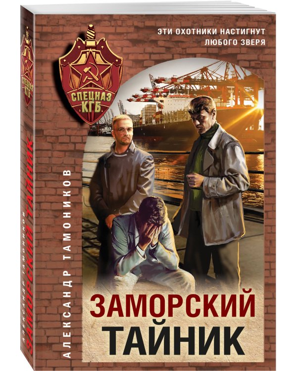 Заморский тайник