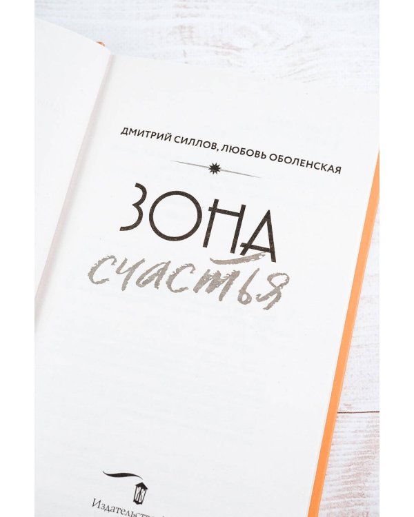 Зона счастья