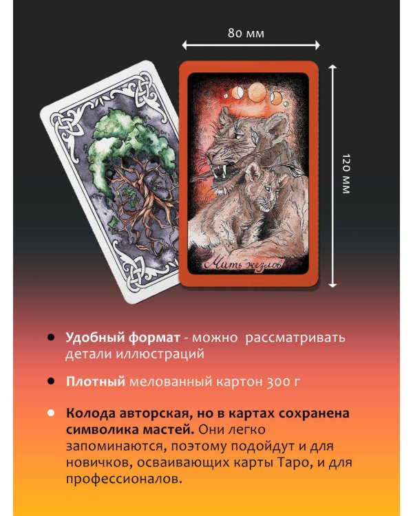 The Wild Dark Tarot. Дикое темное таро