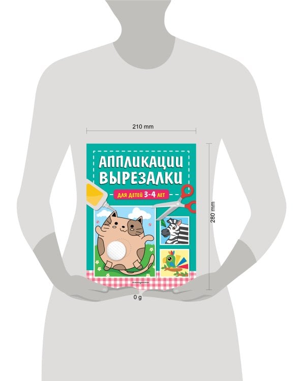 Аппликации-вырезалки для детей 3-4 лет