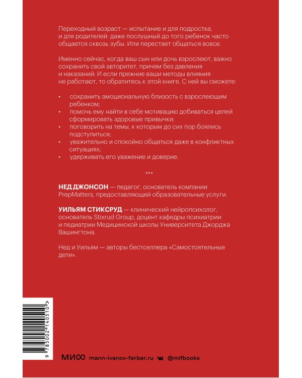 Этот подросток сведет меня с ума! Как говорить с почти взрослым ребенком