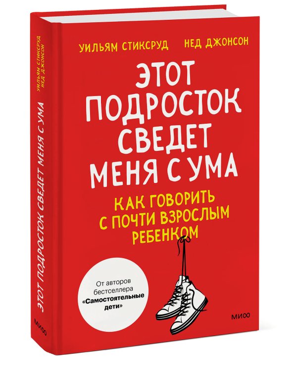 Этот подросток сведет меня с ума! Как говорить с почти взрослым ребенком