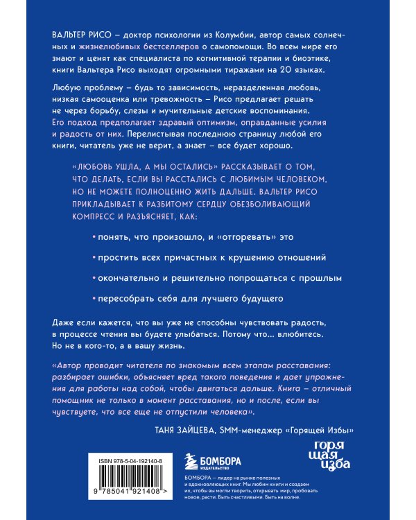 Любовь ушла, а мы остались. Как пережить расставание и открыть новые горизонты