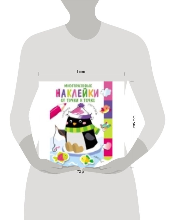 Многоразовые наклейки.От точки к точке. Выпуск 4