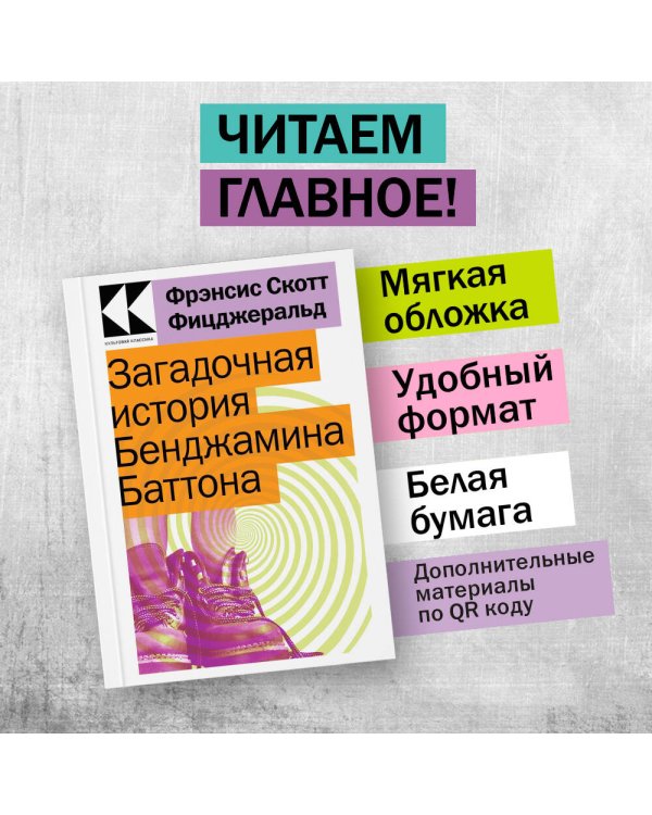 Загадочная история Бенджамина Баттона