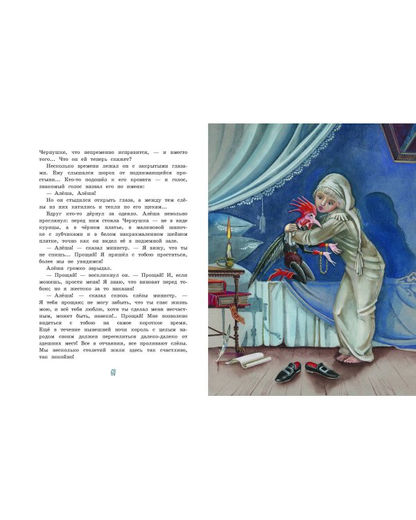 Городок в табакерке. Сказки русских писателей (ил. М. Митрофанова)