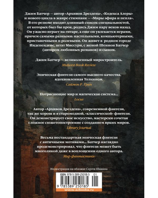 Кодекс Алеры. Кн. 4. Фурии командира