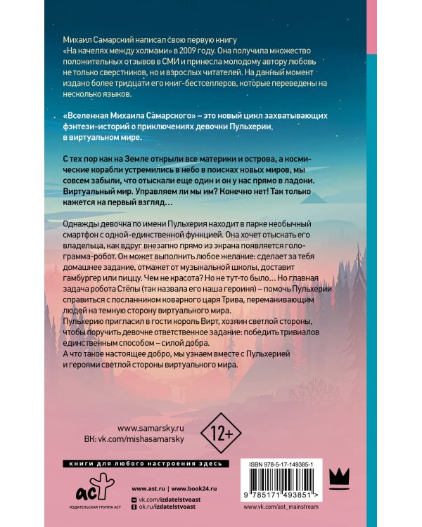Приключения Пульхерии в виртуальном мире
