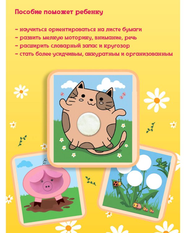 Аппликации-вырезалки для детей 3-4 лет