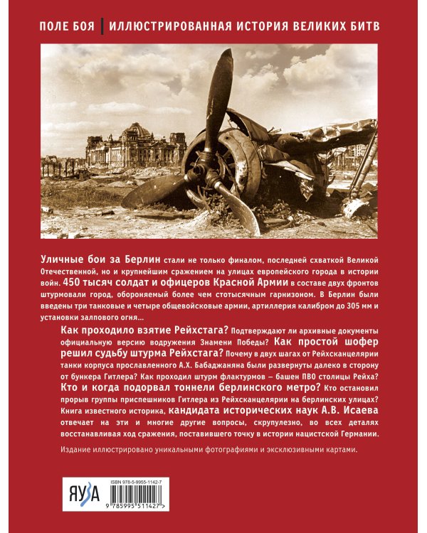 Битва за Берлин. Штурм столицы Третьего Рейха