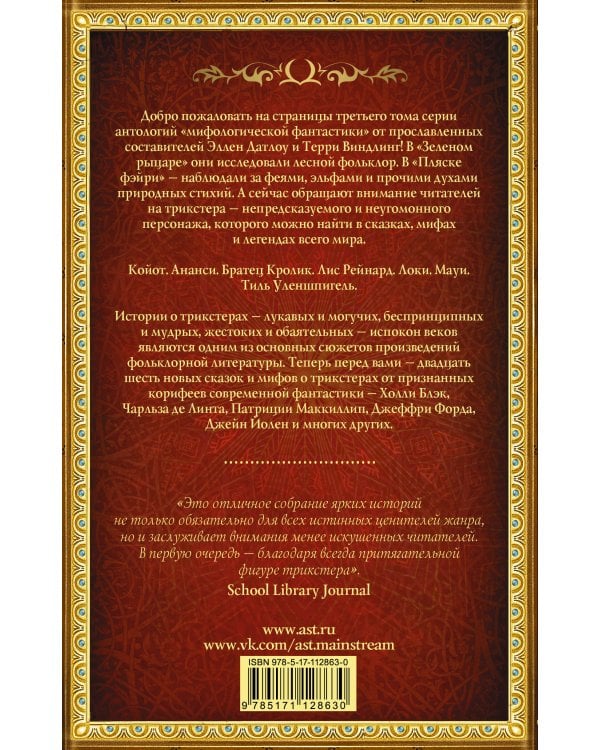 Тропой койота: Плутовские сказки