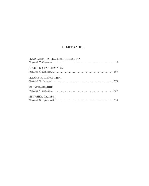 Братство талисмана