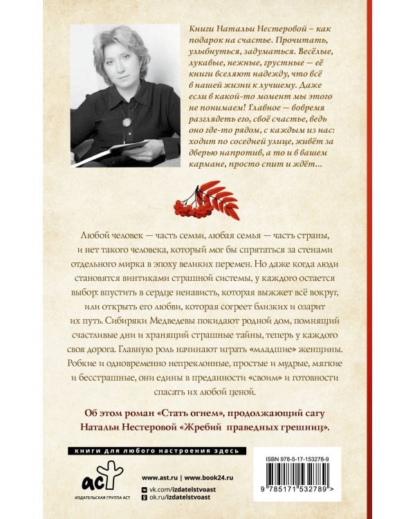 Жребий праведных грешниц. Стать огнем