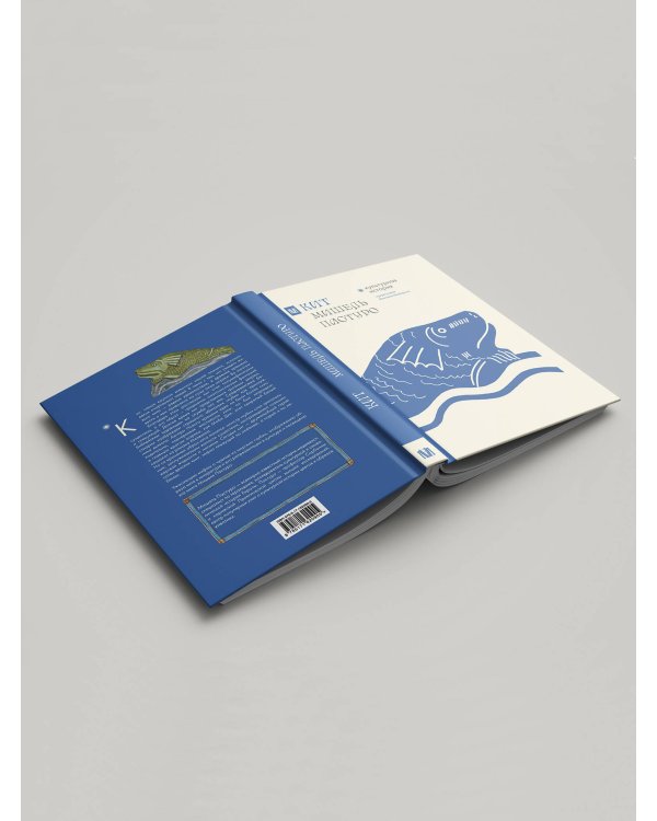 Кит. Культурная история