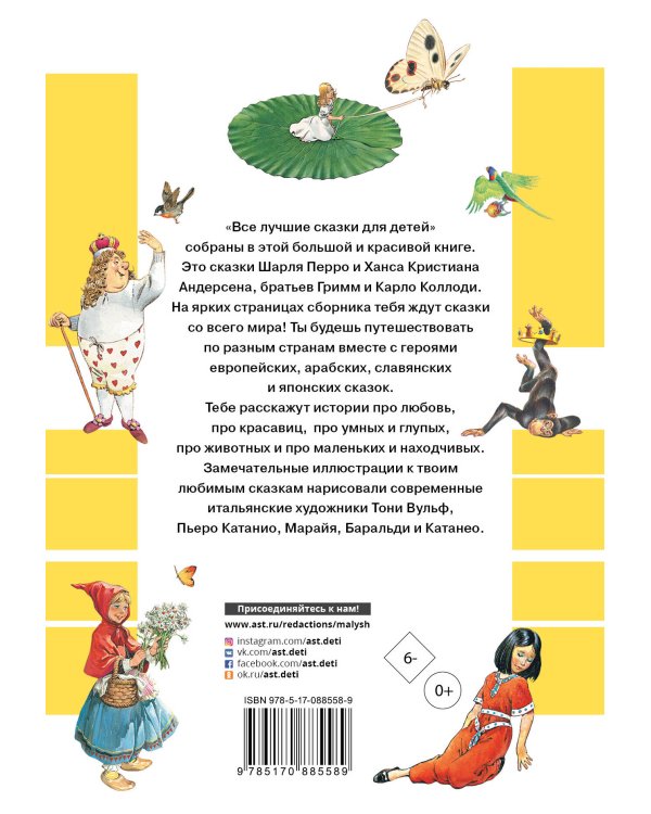 Все лучшие сказки для детей