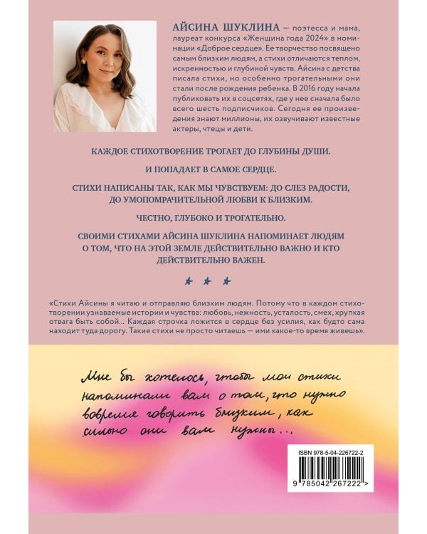 Мама большая и сильная. Стихи о самых важных людях