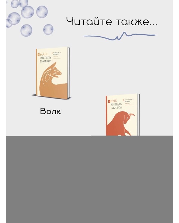 Кит. Культурная история