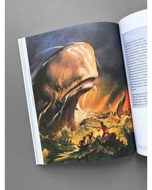 Кит. Культурная история