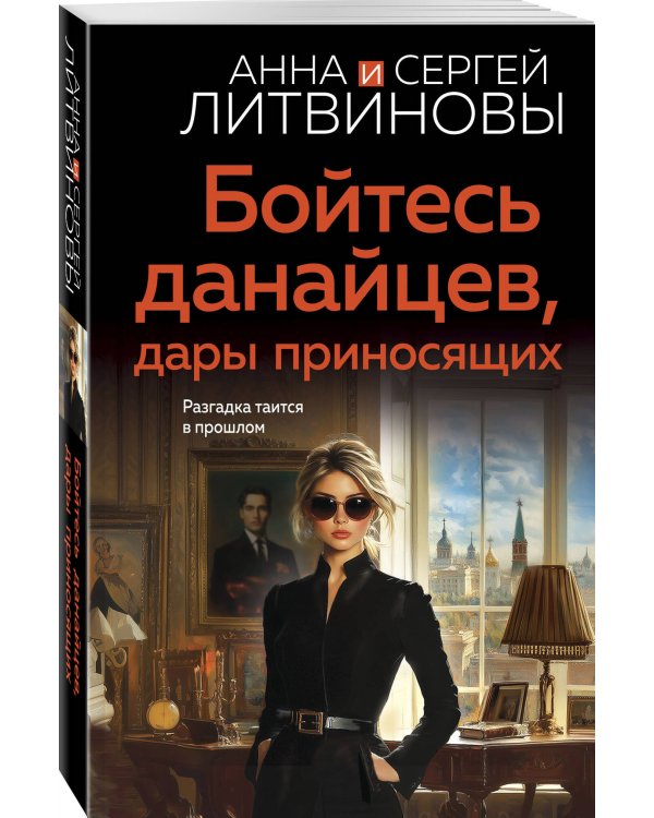 Бойтесь данайцев, дары приносящих