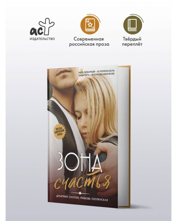 Зона счастья