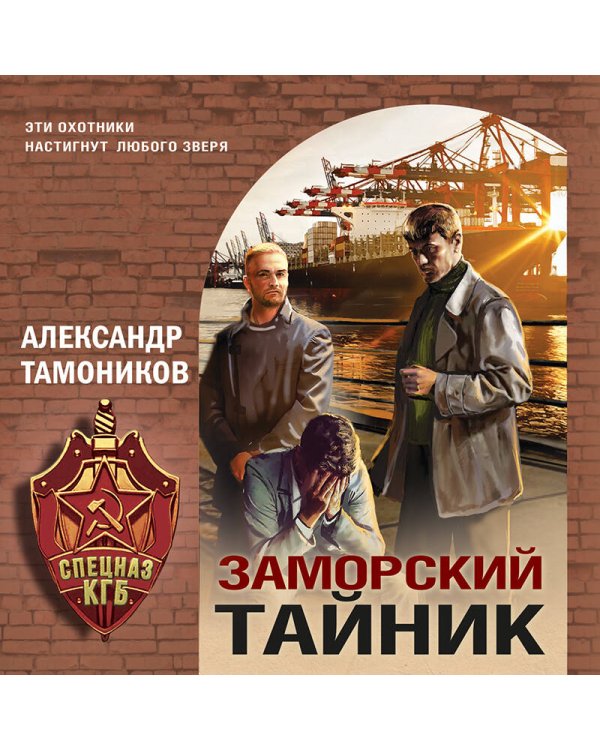 Заморский тайник