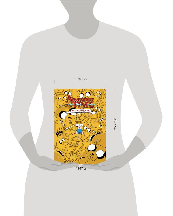 ВРЕМЯ ПРИКЛЮЧЕНИЙ. Полное издание. Том 1