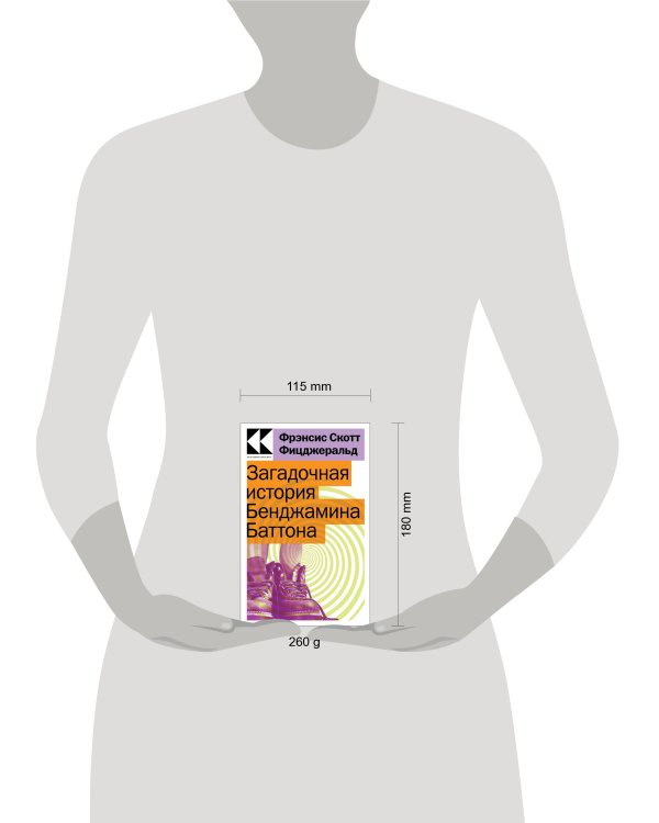 Загадочная история Бенджамина Баттона