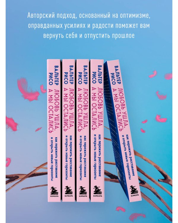 Любовь ушла, а мы остались. Как пережить расставание и открыть новые горизонты