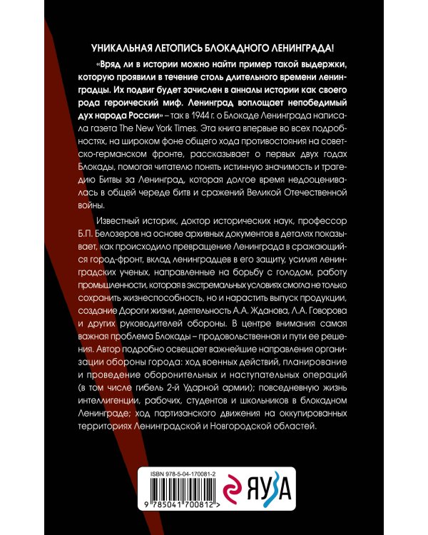 Ленинград сражающийся: 1941-1942 гг.