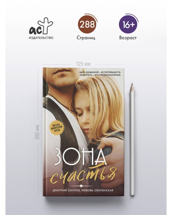 Зона счастья